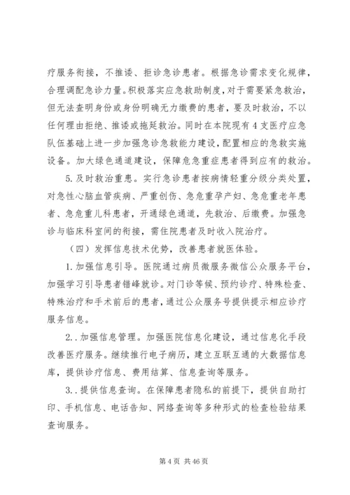 改善医疗服务计划方案.docx