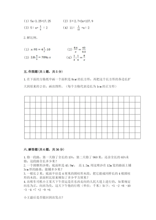 北师大版六年级下册数学期末测试卷【完整版】.docx