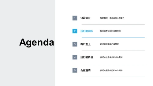 精英团队 助力成功