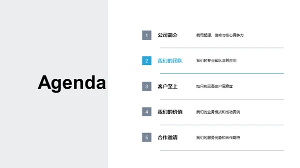 精英团队 助力成功