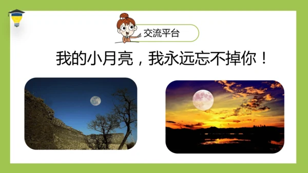 统编版语文五年级下册 第一单元  语文园地一 课件