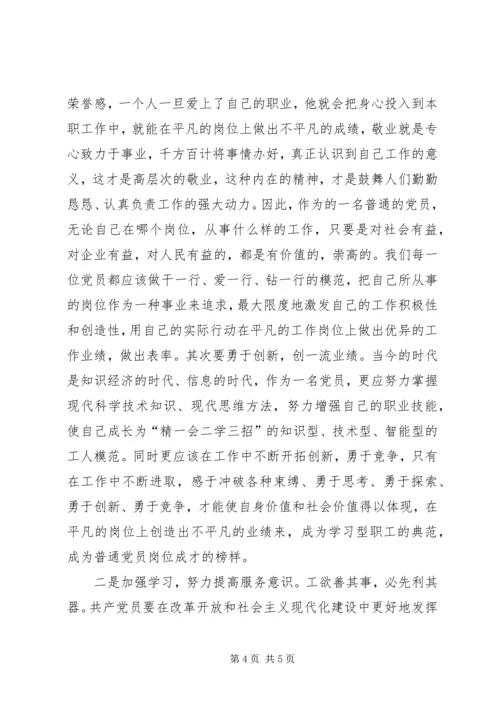 浅谈党员在企业如何发挥先锋模范作用 (2).docx