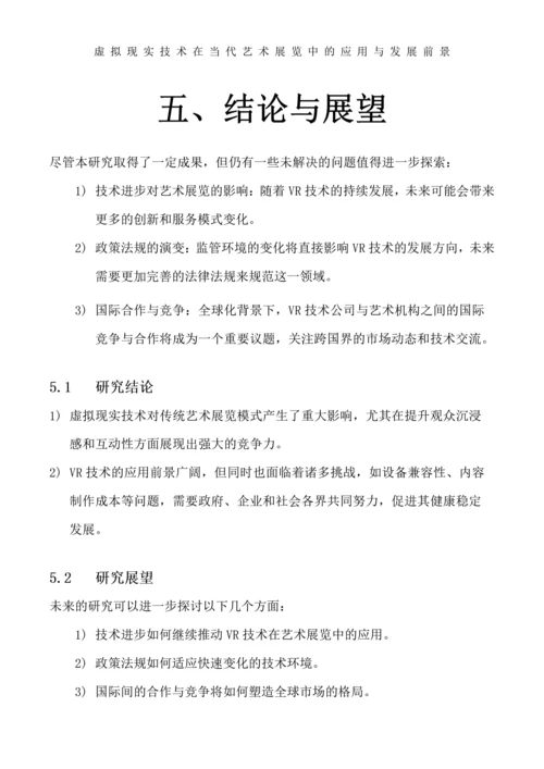 简约风艺术学院毕业论文模板