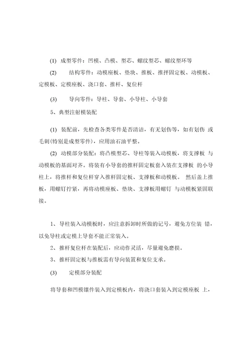 塑料模拆装实习指导书