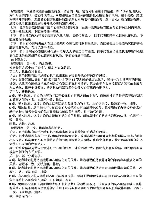 2022年浙江省温州市瓯海区人民政府办公室下属事业单位招聘编外3人考试押密卷含答案解析