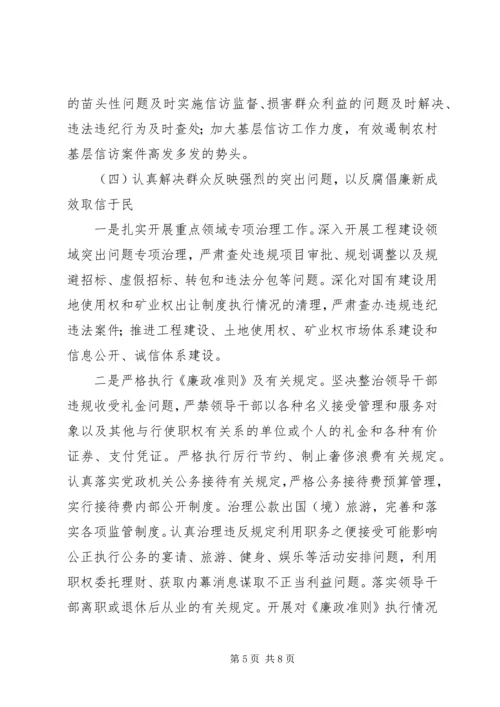 保护区反腐倡廉工作意见.docx