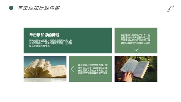 简约读书分享阅读书香文化教育培训PPT模板