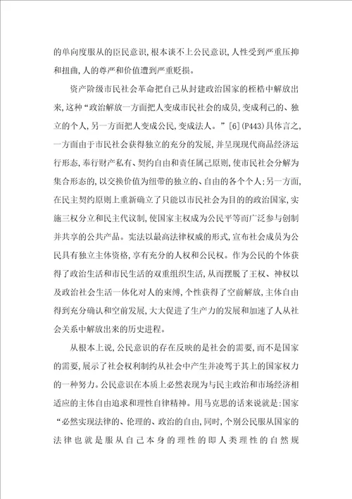 公民意识的生成机制研究论文