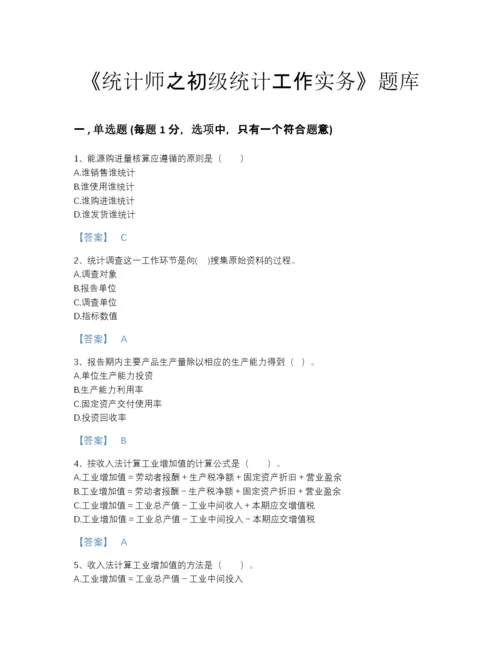 2022年浙江省统计师之初级统计工作实务自测模拟题库（名师系列）.docx