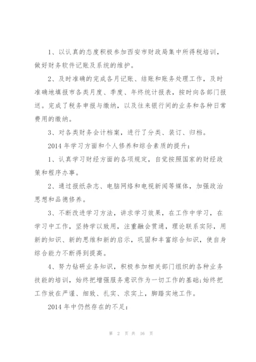 个人财务会计工作总结.docx