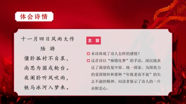 第6单元 课外古诗词诵读【2022-2023统编版七上语文高品备课（课件）】(共48张PPT)