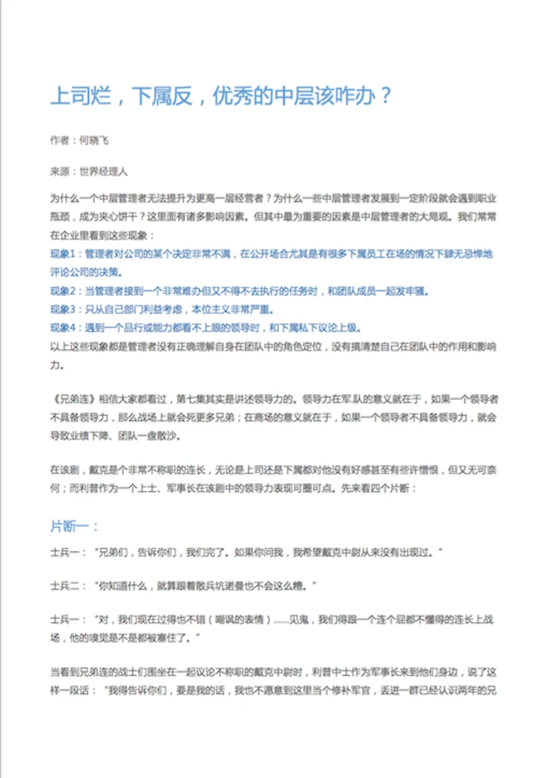 上司烂，下属反，优秀的中层该咋办-Word范文