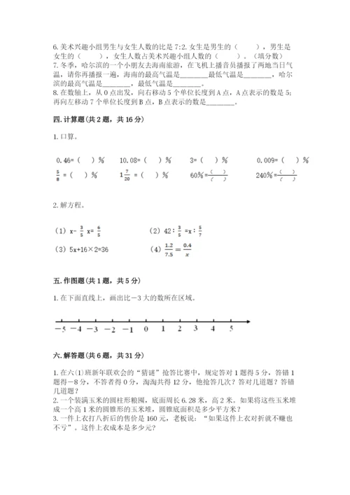 小升初六年级期末试卷含答案【精练】.docx