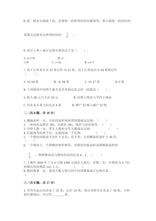 北京版数学小升初模拟试卷及答案（各地真题）.docx