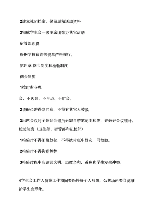 学生会专项规章新规制度范本.docx