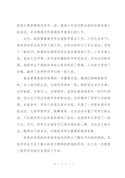 优秀团支部申报材料范文.docx