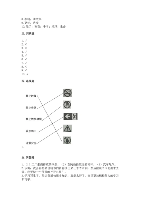 部编版二年级下册道德与法治期末考试试卷（夺冠系列）.docx