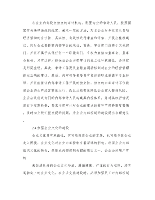 企业环境会计论文范文参考.docx