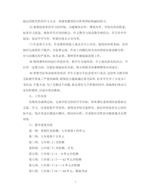 精编之初三英语教师教学计划范文.docx