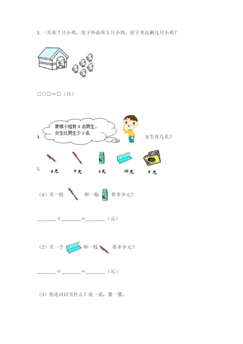 小学一年级数学应用题大全含完整答案【精选题】.docx