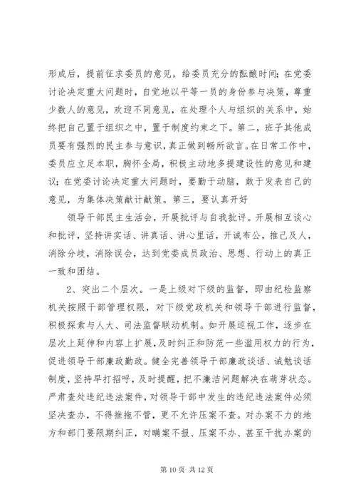 树立正确的政绩观研讨材料 (2).docx