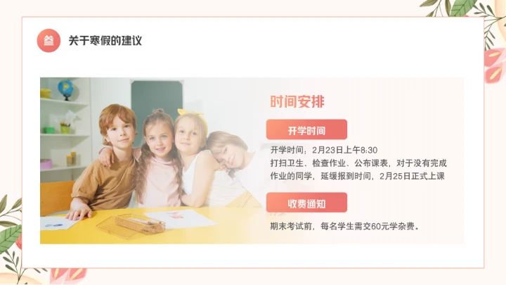 彩色鲜花中小学校期末家长会各年级通用PPT模版