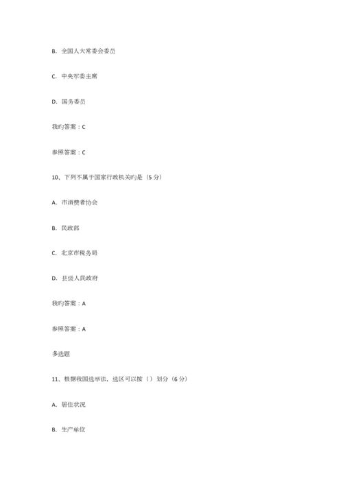 2023年专业技术人员考继续教育试法律基础试题及答案.docx