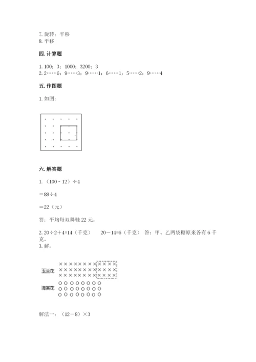 苏教版三年级上册数学期末测试卷（夺冠系列）.docx