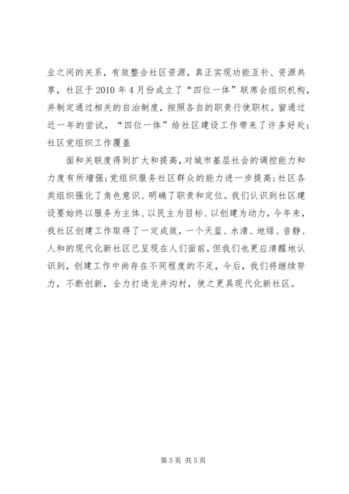 关于将龙井沟村改为龙井社区座谈会 (4).docx