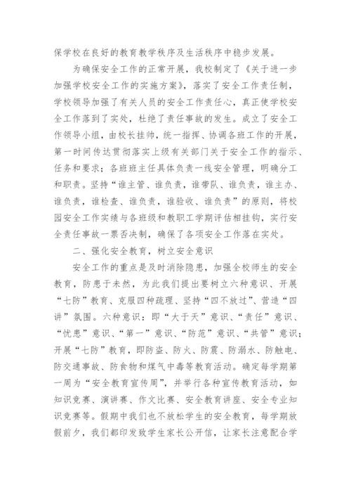 校园安全管理培训心得体会.docx