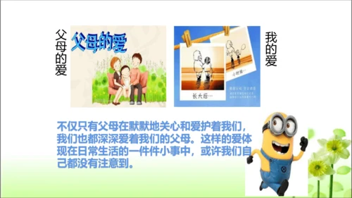 第11课 爸爸妈妈在我心中 课件 人教版道德与法治 三年级上册