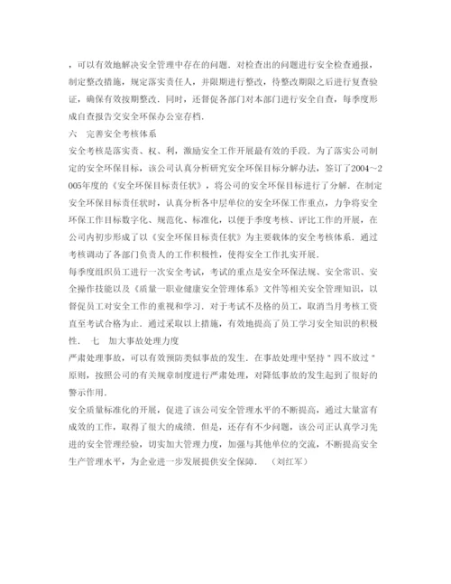 【精编】《安全管理论文》之浅述安全质量标准化促进企业本质安全化.docx