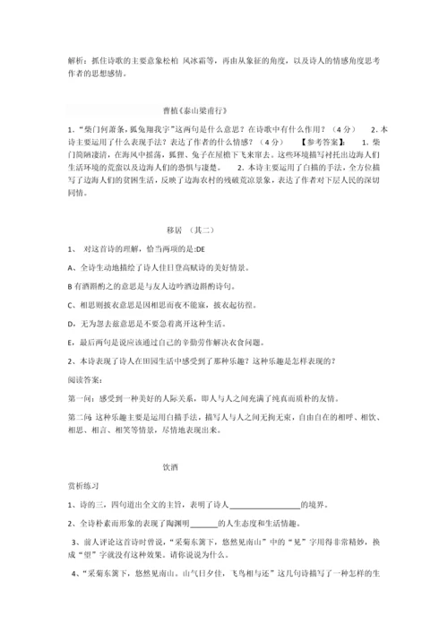 部编八年级上课内外古诗赏析练习及答案.docx