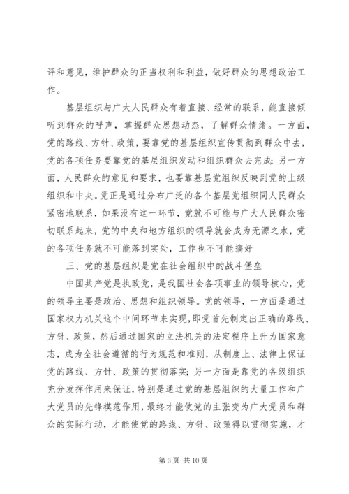 党的纪律和组织原则学习心得.docx