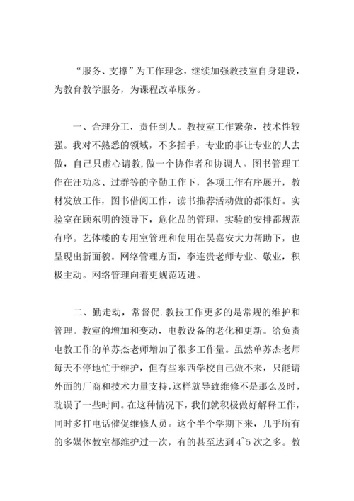 中学XX第一学期教务处期中工作总结.docx