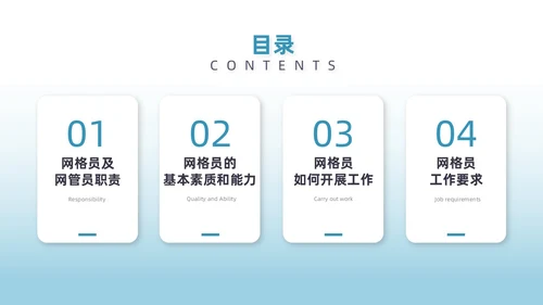 蓝色图形简约网格员培训培训PPt员工培训