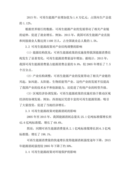可再生能源政策对经济发展的影响研究