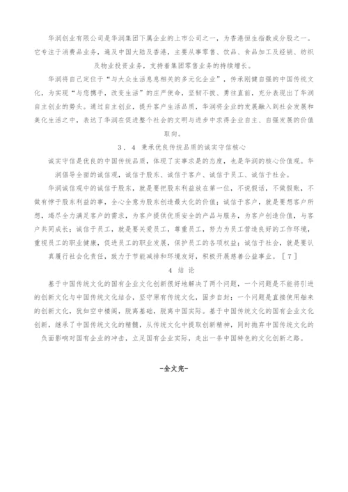 中国传统文化对国有企业文化创新的影响.docx