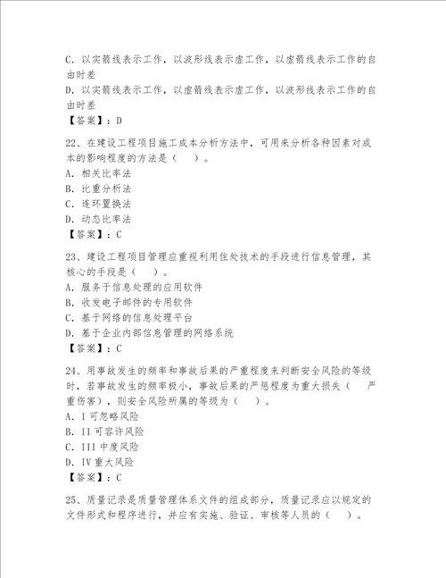 一级建造师继续教育考试题及完整答案一套