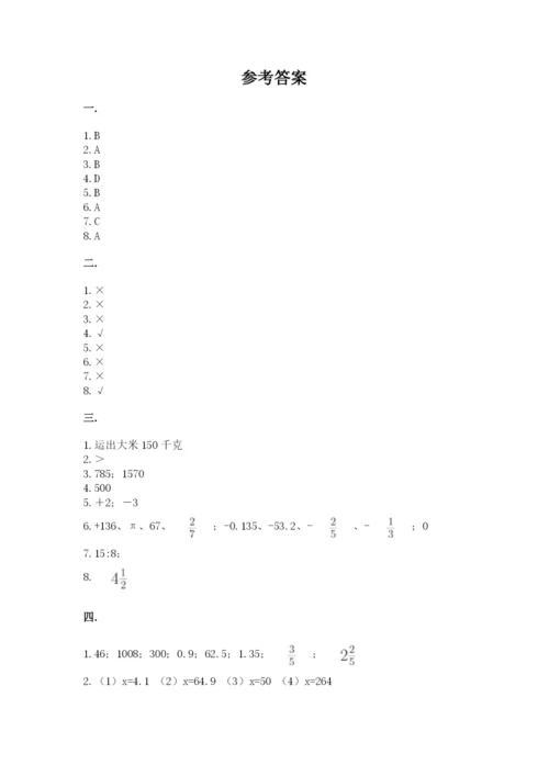 西师大版数学小升初模拟试卷【名师推荐】.docx