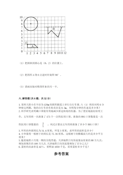小学数学六年级上册期末卷附完整答案（全国通用）.docx