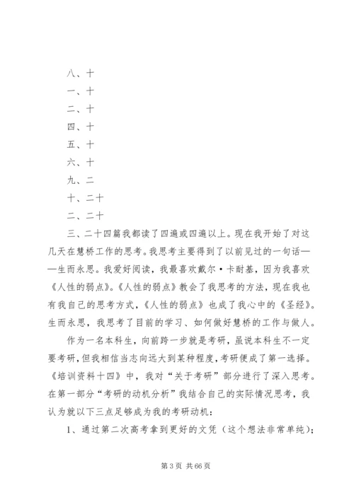 信美慧的读后感.docx