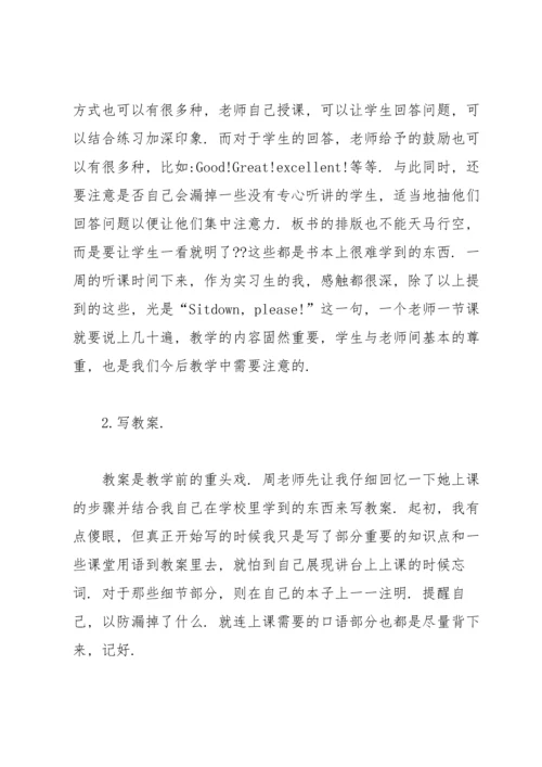 初中教育个人实习总结范文.docx