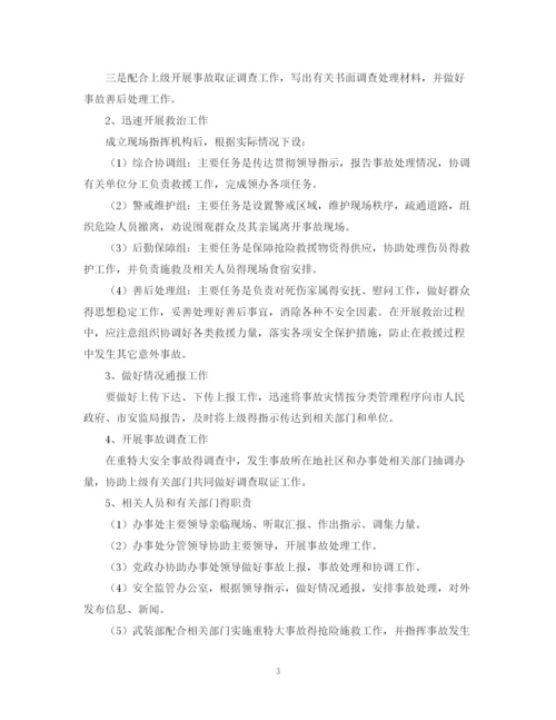 2023年街道办安全生产的应急预案.docx