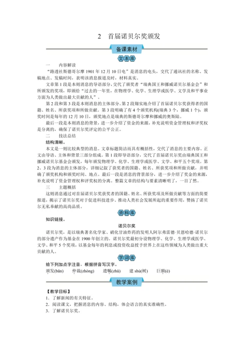 2  首届诺贝尔奖颁发（教案）【2023年统编版八上语文评优课备课】