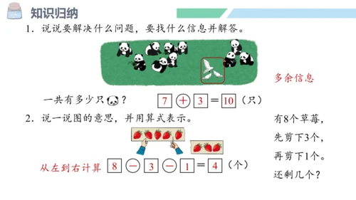新人教版数学一年级上册5.21 整理和复习课件（55张PPT)