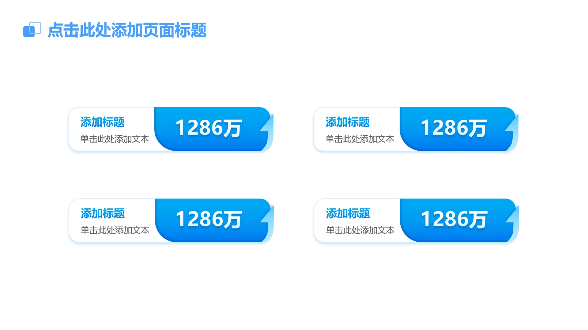 蓝色科技风简约4项数据列表PPT单页