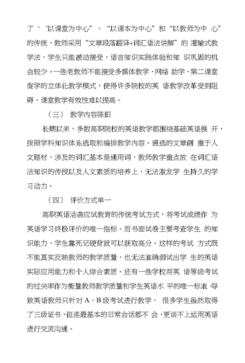 工学结合背景下高职英语课堂教学有效性探析