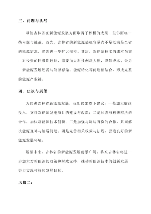 吉林省新能源发展情况汇报