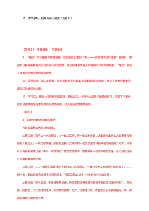 初中语文 七年级上册  散文阅读训练（三）能力训练（答案版）